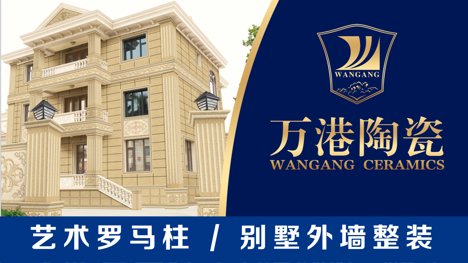 萬(wàn)港陶瓷